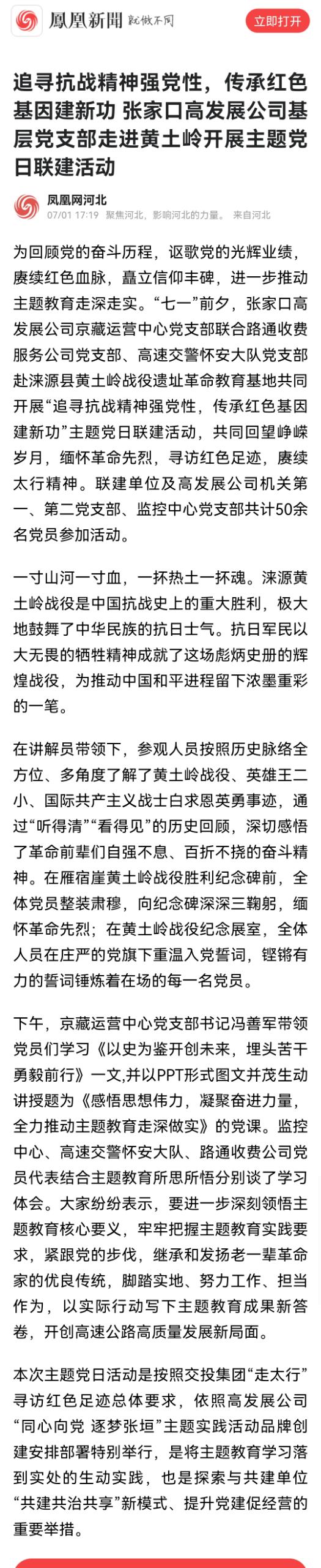 追尋抗戰(zhàn)精神強黨性，傳承紅色基因建新功 張家口高發(fā)展公司基層黨支部走進(jìn)黃土嶺開展主題黨日聯(lián)建活動.jpg