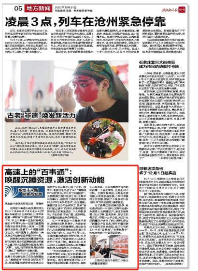 【燕趙都市報(bào)】高速上的“百事通”： 喚醒沉睡資源，激活創(chuàng)新動(dòng)能.png